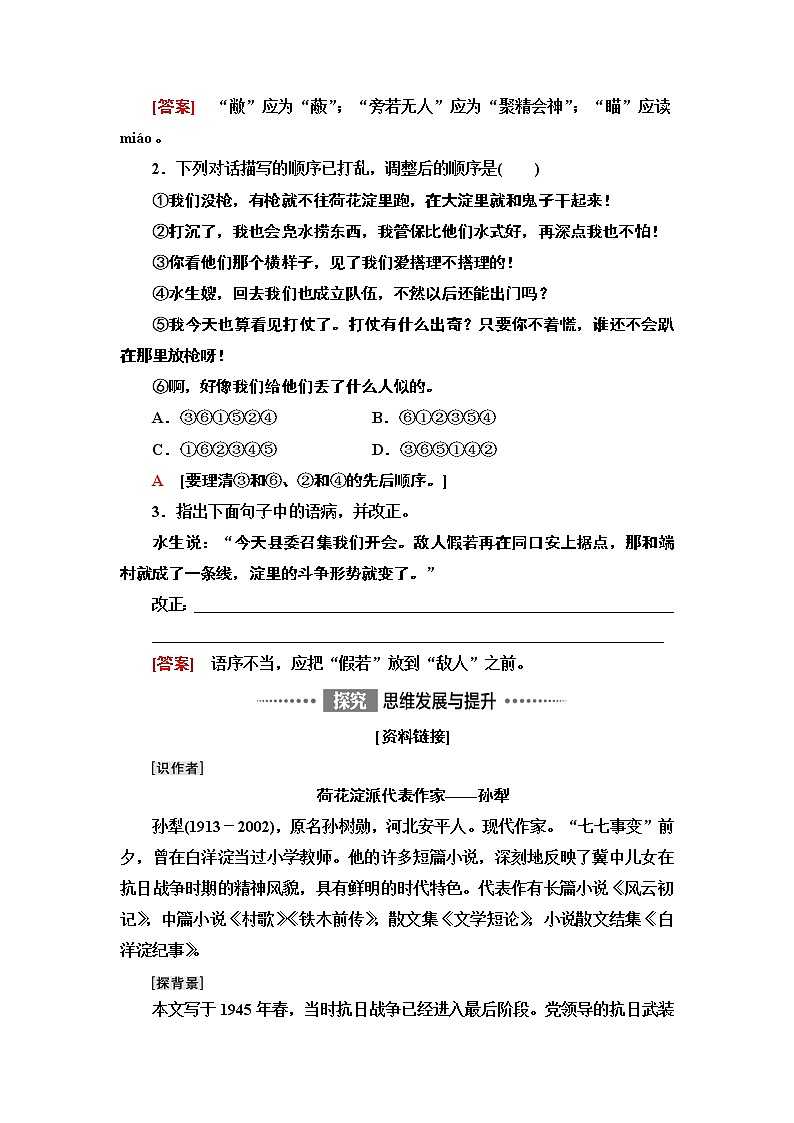 第2单元 8 荷花淀　小二黑结婚(节选)　党费 讲义03