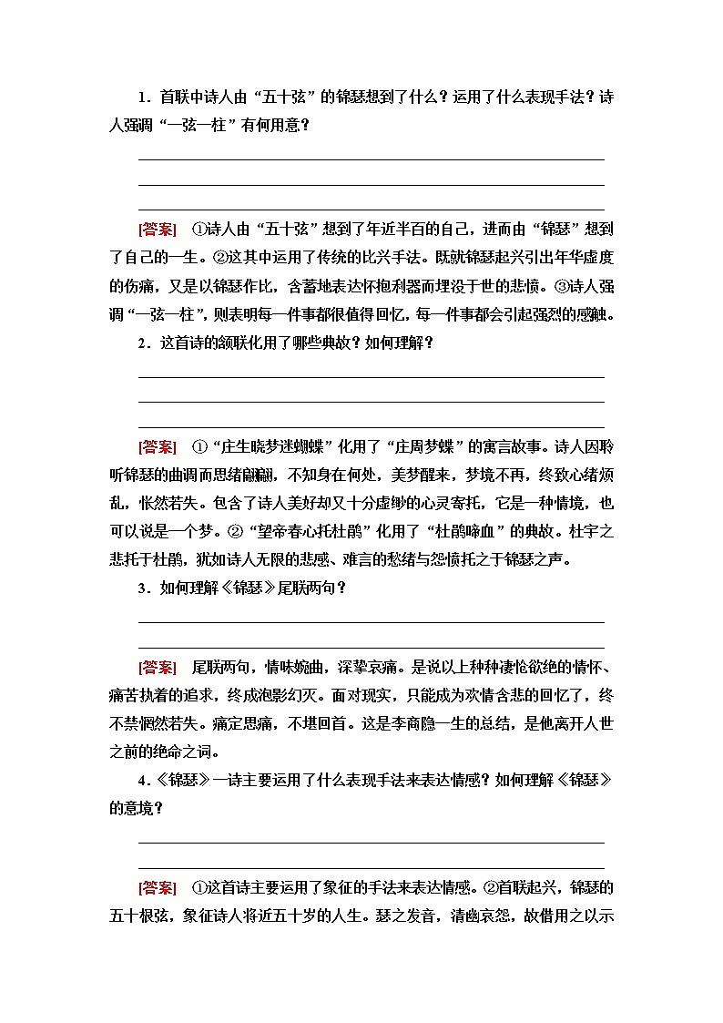 第5单元 锦　瑟 讲义第2页