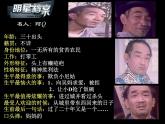 2021-2022学年统编版高中语文选择性必修下册5.1《阿Q正传》课件38张