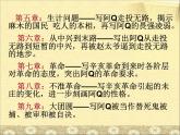 2021-2022学年统编版高中语文选择性必修下册5.1《阿Q正传》课件38张