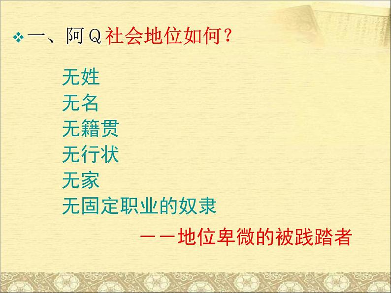 2021-2022学年统编版高中语文选择性必修下册5.1《阿Q正传》课件38张第7页