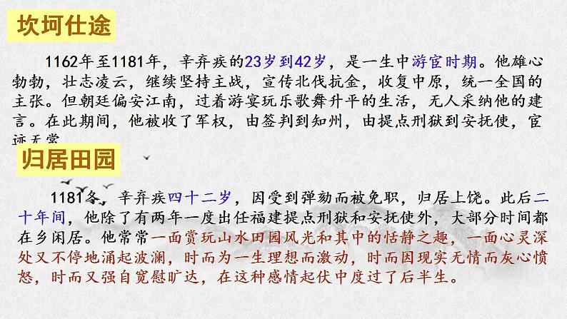 2022-2023学年统编版高中语文必修上册9.2《永遇乐 京口北固亭怀古》课件21张第3页