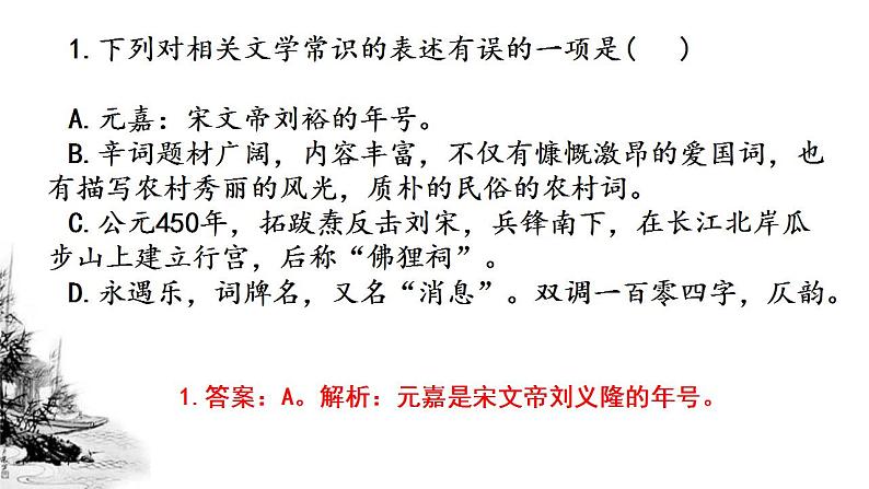 2022-2023学年统编版高中语文必修上册9.2《永遇乐 京口北固亭怀古》课件21张第7页