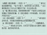 2021-2022学年统编版高中语文选择性必修下册古诗词诵读情境默写课件21张