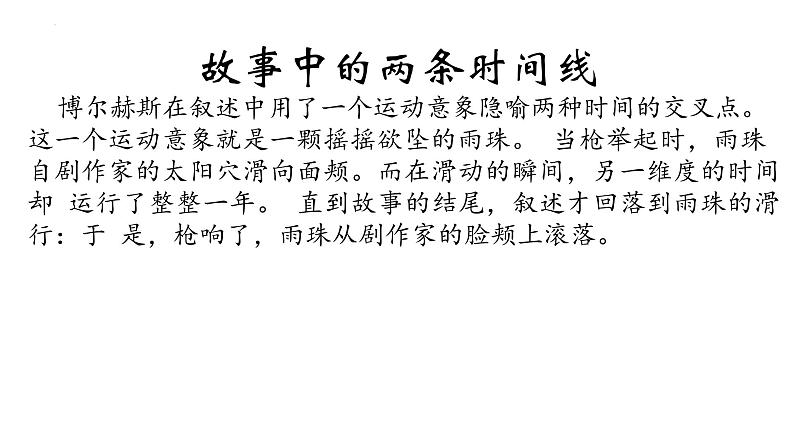 2021—2022学年统编版高中语文必修下册《红楼梦》鉴赏之第五回的暗示 课件34张第5页