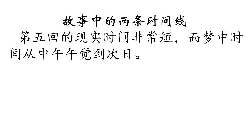 2021—2022学年统编版高中语文必修下册《红楼梦》鉴赏之第五回的暗示 课件34张第7页