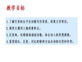 2021-2022学年统编版高中语文选择性必修下册6.《大堰河——我的保姆》《再别康桥》课件31张