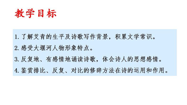 2021-2022学年统编版高中语文选择性必修下册6.《大堰河——我的保姆》《再别康桥》课件31张02