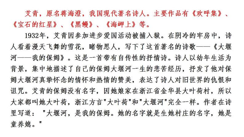 2021-2022学年统编版高中语文选择性必修下册6.《大堰河——我的保姆》《再别康桥》课件31张03