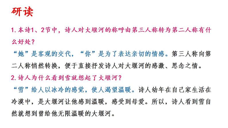 2021-2022学年统编版高中语文选择性必修下册6.《大堰河——我的保姆》《再别康桥》课件31张05