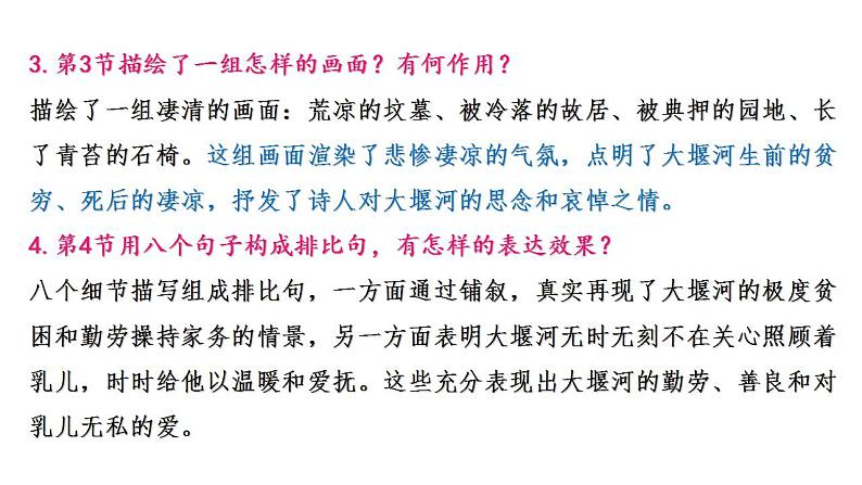 2021-2022学年统编版高中语文选择性必修下册6.《大堰河——我的保姆》《再别康桥》课件31张06