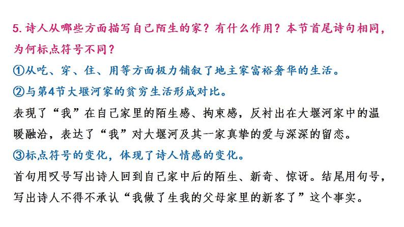 2021-2022学年统编版高中语文选择性必修下册6.《大堰河——我的保姆》《再别康桥》课件31张07