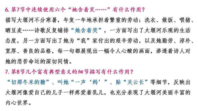 2021-2022学年统编版高中语文选择性必修下册6.《大堰河——我的保姆》《再别康桥》课件31张08