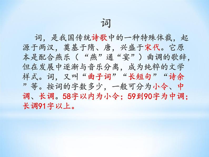 2021—2022学年统编版高中语文必修上册1《沁园春  长沙》课件26张第2页