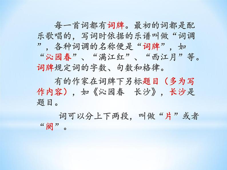 2021—2022学年统编版高中语文必修上册1《沁园春  长沙》课件26张第3页