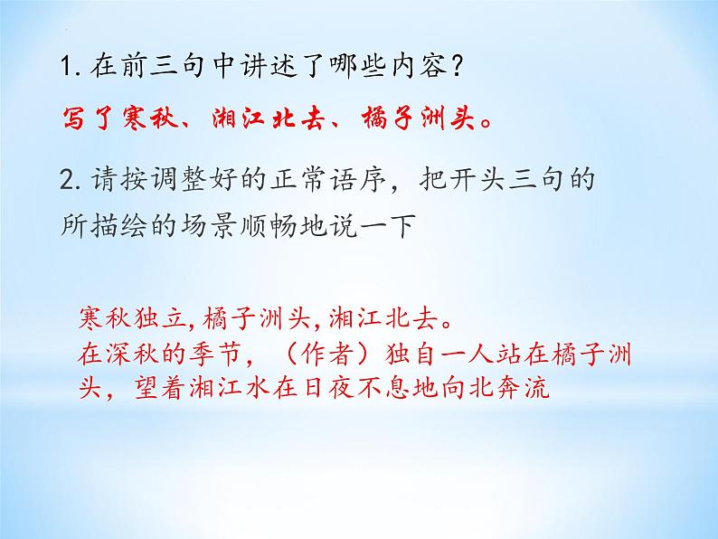 2021—2022学年统编版高中语文必修上册1《沁园春  长沙》课件26张第8页