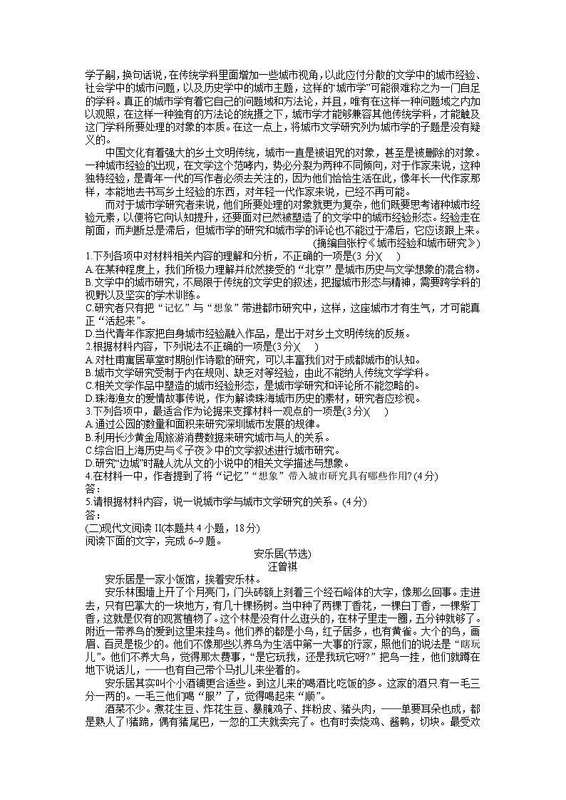 2022长沙长郡中学高一下学期期末考试语文试卷含答案02