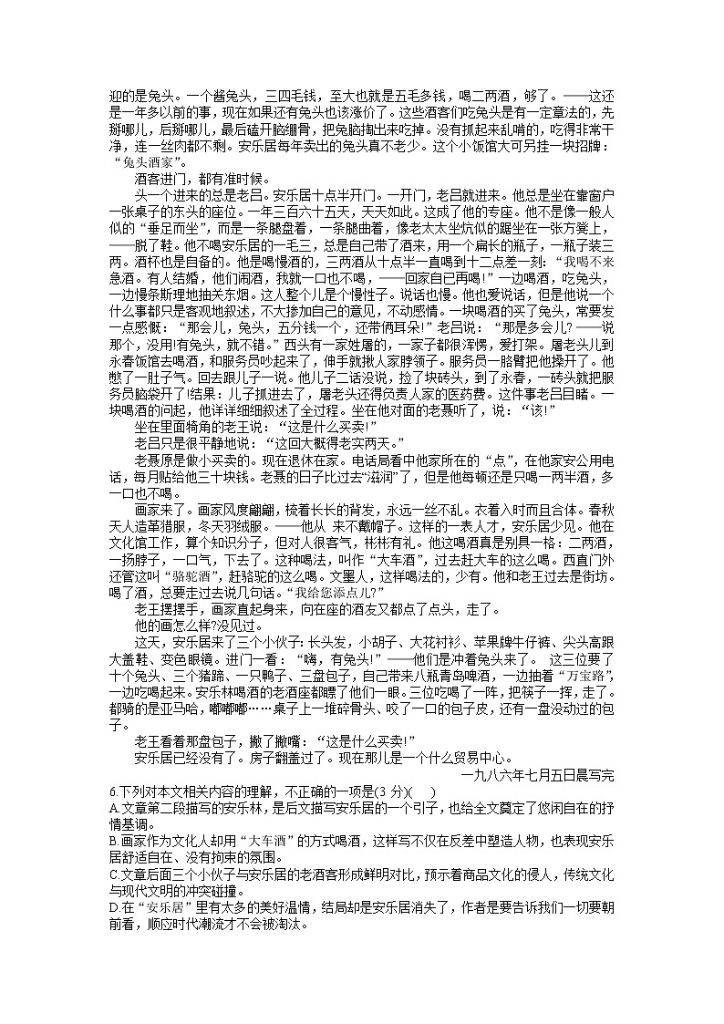 2022长沙长郡中学高一下学期期末考试语文试卷含答案03