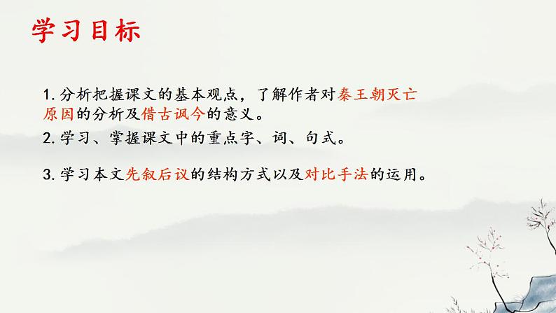 2021-2022学年统编版高中语文选择性必修中册11.1《过秦论》课件39张第3页