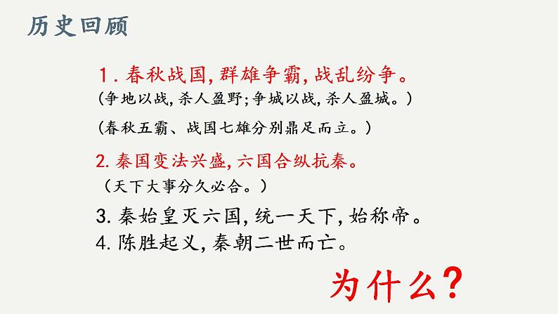 2021-2022学年统编版高中语文选择性必修中册11.1《过秦论》课件39张第7页