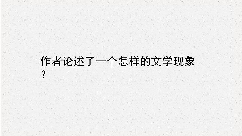 2021-2022学年统编版高中语文必修下册9.《说“木叶”》课件24张07