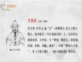 2021-2022学年统编版高中语文必修下册古诗词诵读《桂枝香·金陵怀古》课件20张