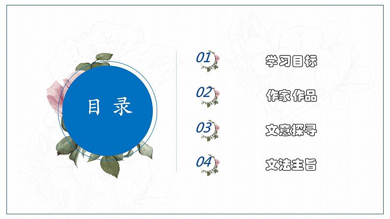 2022-2023学年统编版高中语文必修上册11《反对党八股（节选）》课件33张第3页