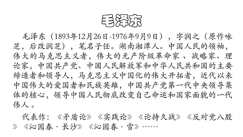 2022-2023学年统编版高中语文必修上册11《反对党八股（节选）》课件33张第7页