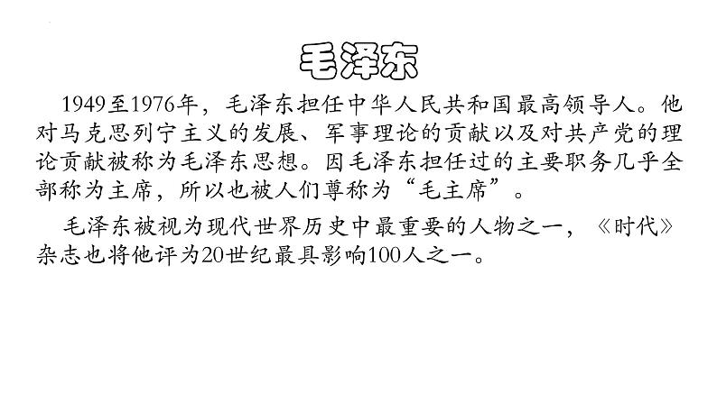 2022-2023学年统编版高中语文必修上册11《反对党八股（节选）》课件33张第8页