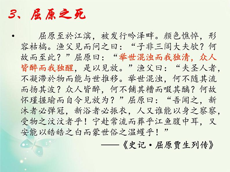 2021-2022学年统编版高中语文选择性必修下册1.2《离骚（节选）》课件34张第4页