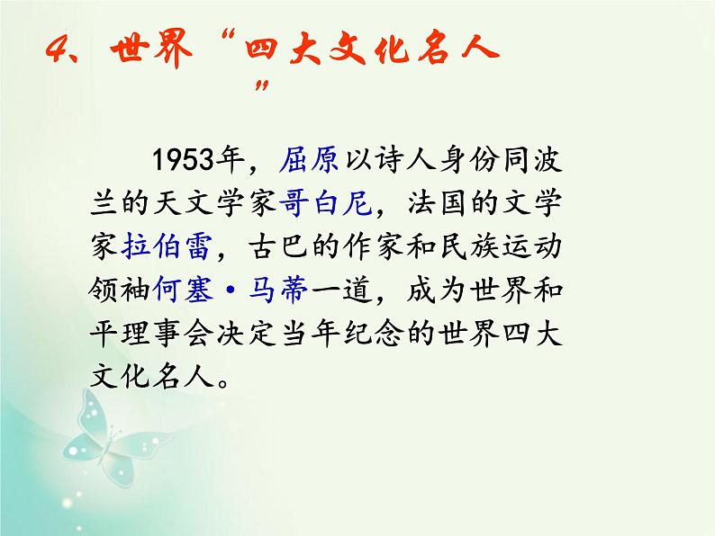 2021-2022学年统编版高中语文选择性必修下册1.2《离骚（节选）》课件34张第6页