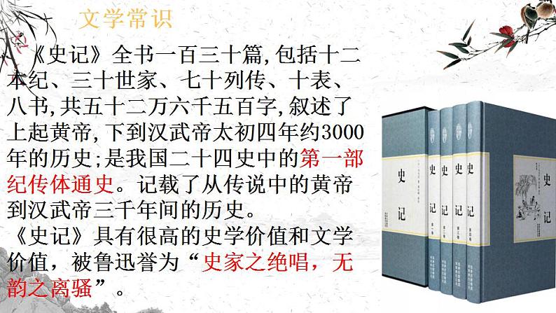 2021-2022学年统编版高中语文必修下册3《鸿门宴》课件62张第4页