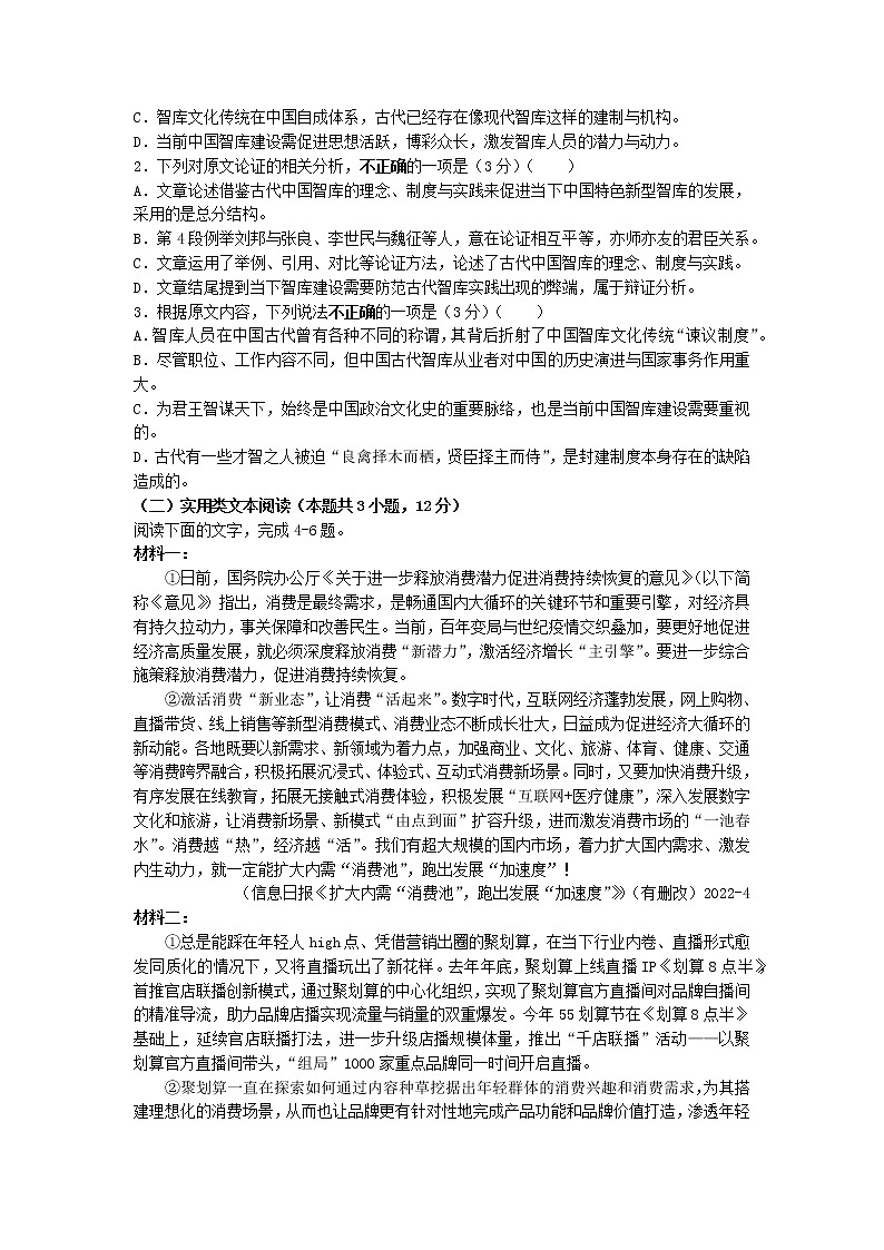 江西省宜春市2021-2022学年下学期期末质量监测高二语文试卷第2页