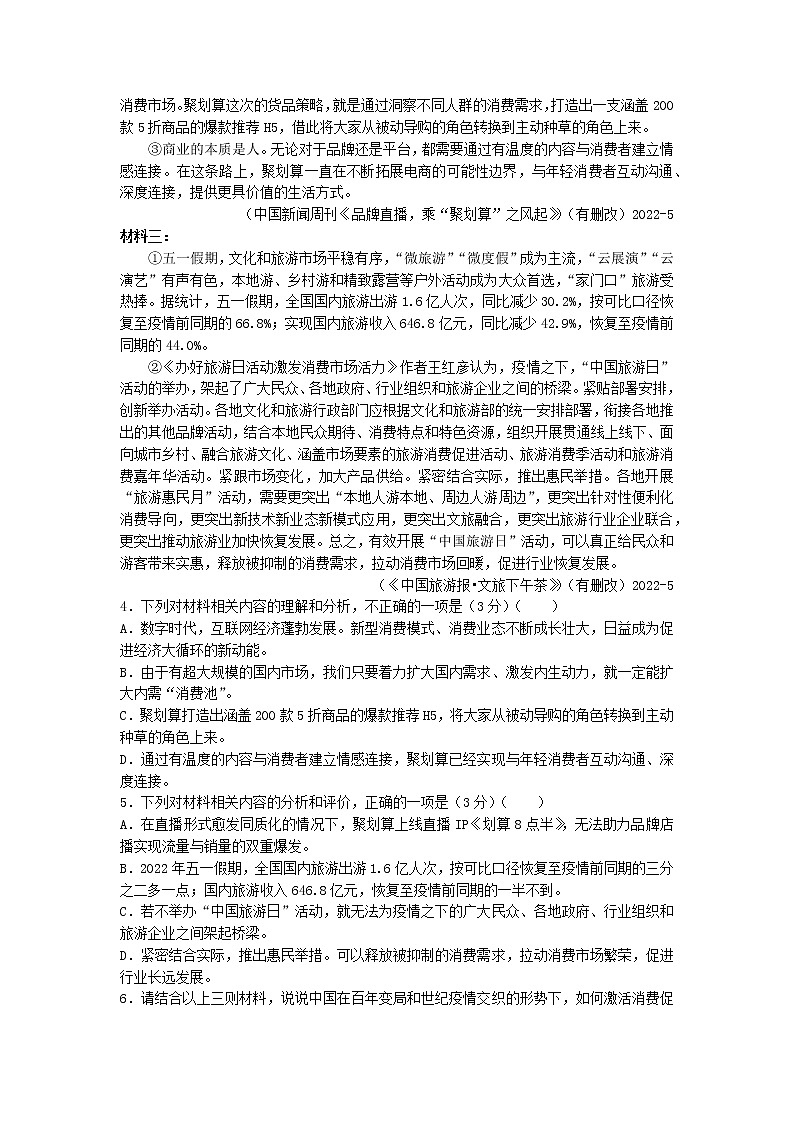 江西省宜春市2021-2022学年下学期期末质量监测高二语文试卷第3页