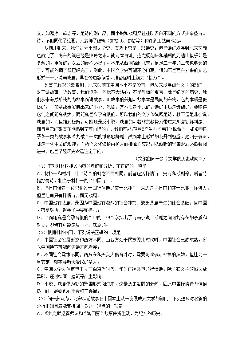 河北省沧州市2021-2022学年高二下学期期末考试语文试卷第2页