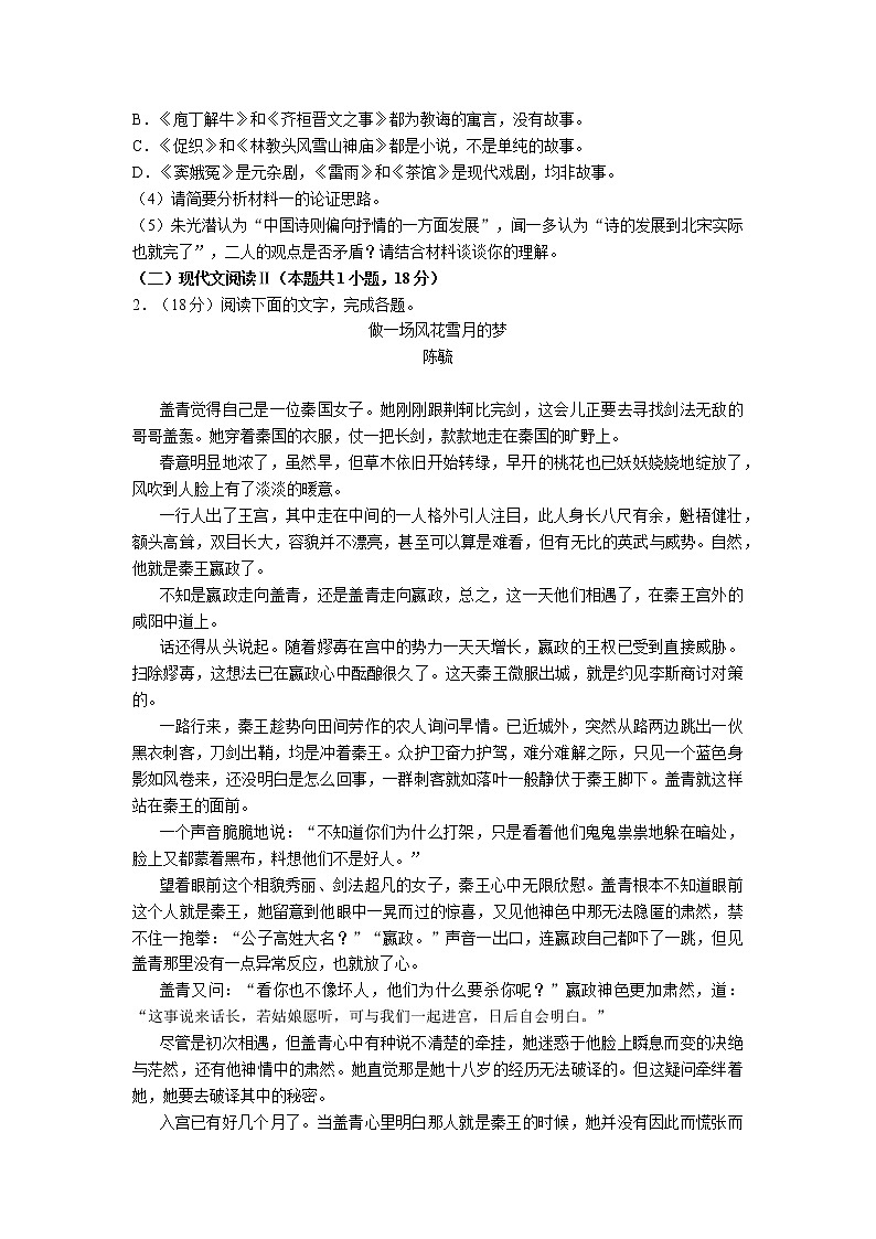 河北省沧州市2021-2022学年高二下学期期末考试语文试卷第3页