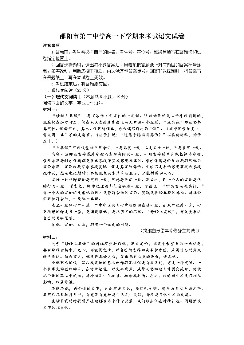 湖南省邵阳市第二中学2021-2022学年高一下学期期末考试语文试题第1页