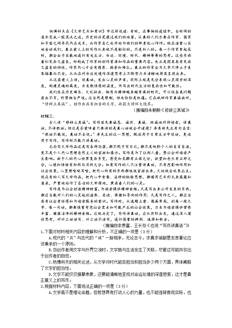 湖南省邵阳市第二中学2021-2022学年高一下学期期末考试语文试题第2页
