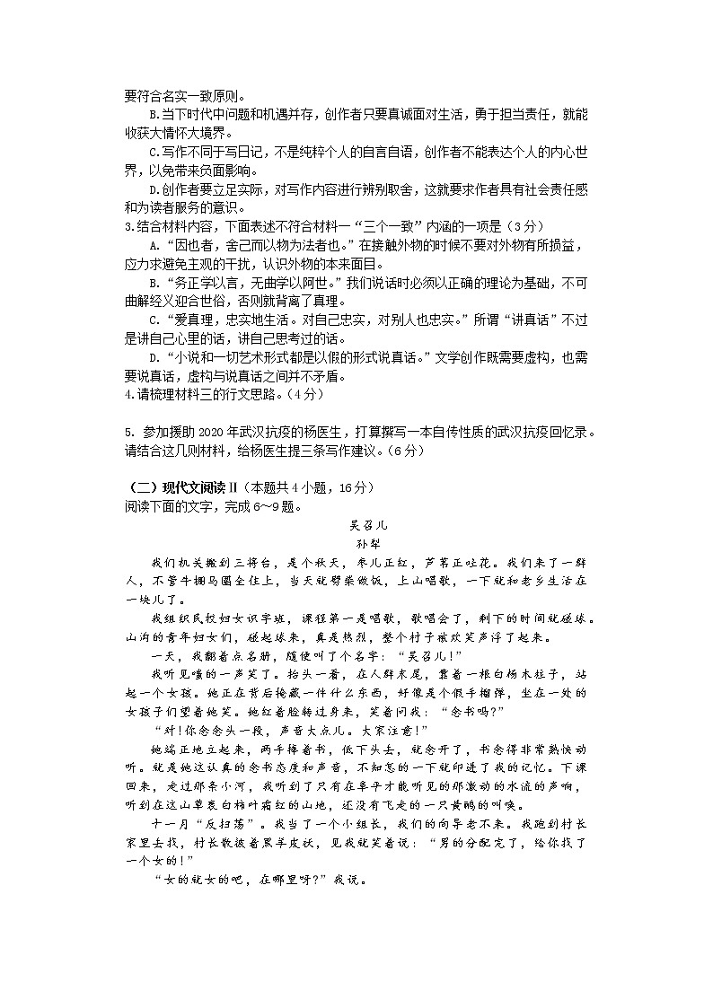 湖南省邵阳市第二中学2021-2022学年高一下学期期末考试语文试题第3页