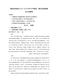 湖南省邵阳市新邵县2021-2022学年下学期高一期末质量检测语文试卷