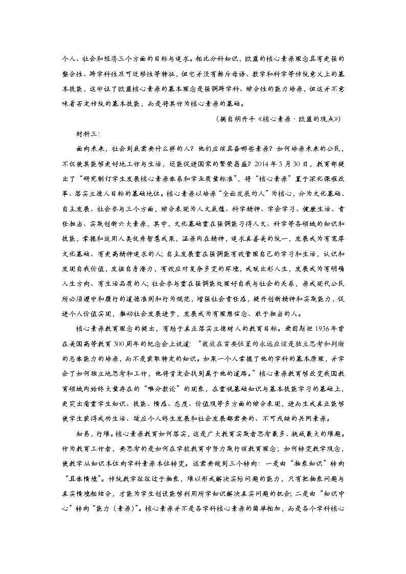 湖南省邵阳市新邵县2021-2022学年下学期高一期末质量检测语文试卷02