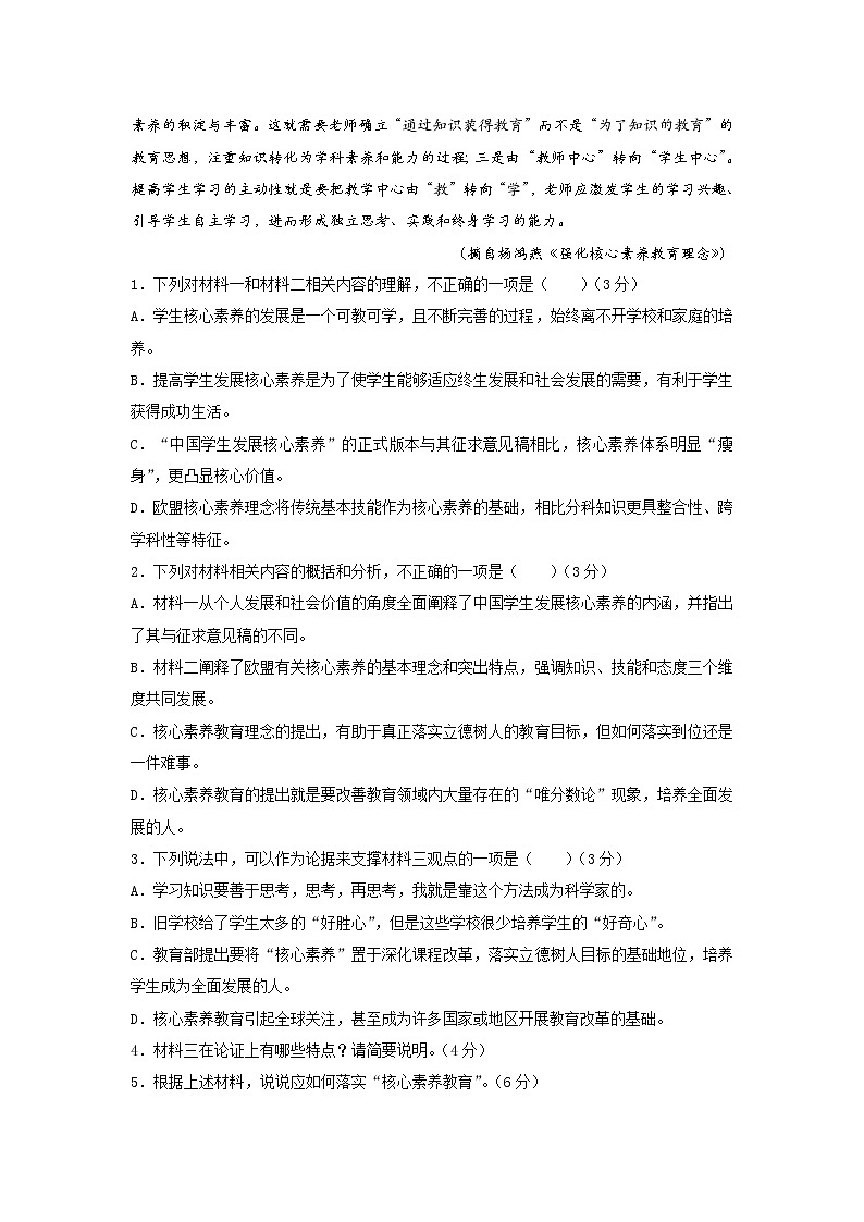 湖南省邵阳市新邵县2021-2022学年下学期高一期末质量检测语文试卷03