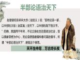 2021-2022学年高中语文统编版选择性必修上册5.1《论语》十二章 课件51张