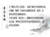 2021-2022学年高中语文统编版选择性必修上册5.1《论语》十二章 课件51张