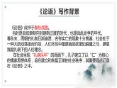 2021-2022学年高中语文统编版选择性必修上册5.1《论语》十二章 课件51张