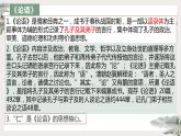 2021-2022学年高中语文统编版选择性必修上册5.1《论语》十二章 课件51张