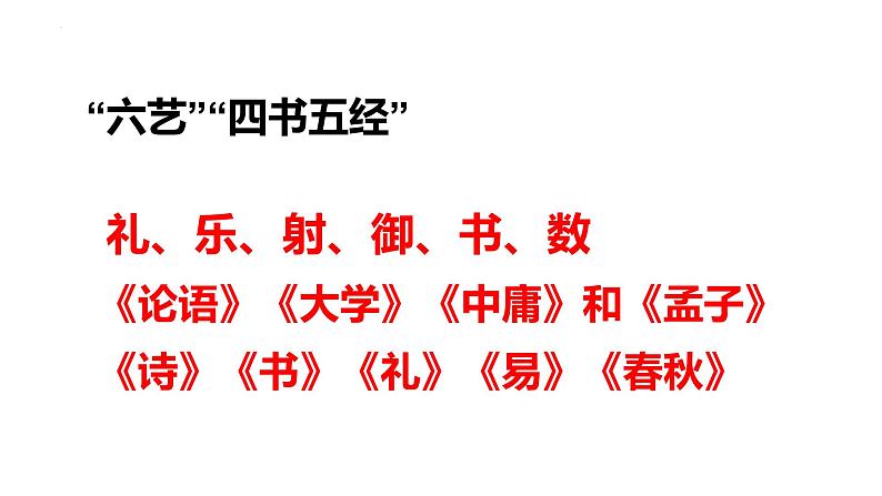 2021-2022学年高中语文统编版选择性必修上册5.1《论语》十二章 课件51张第7页