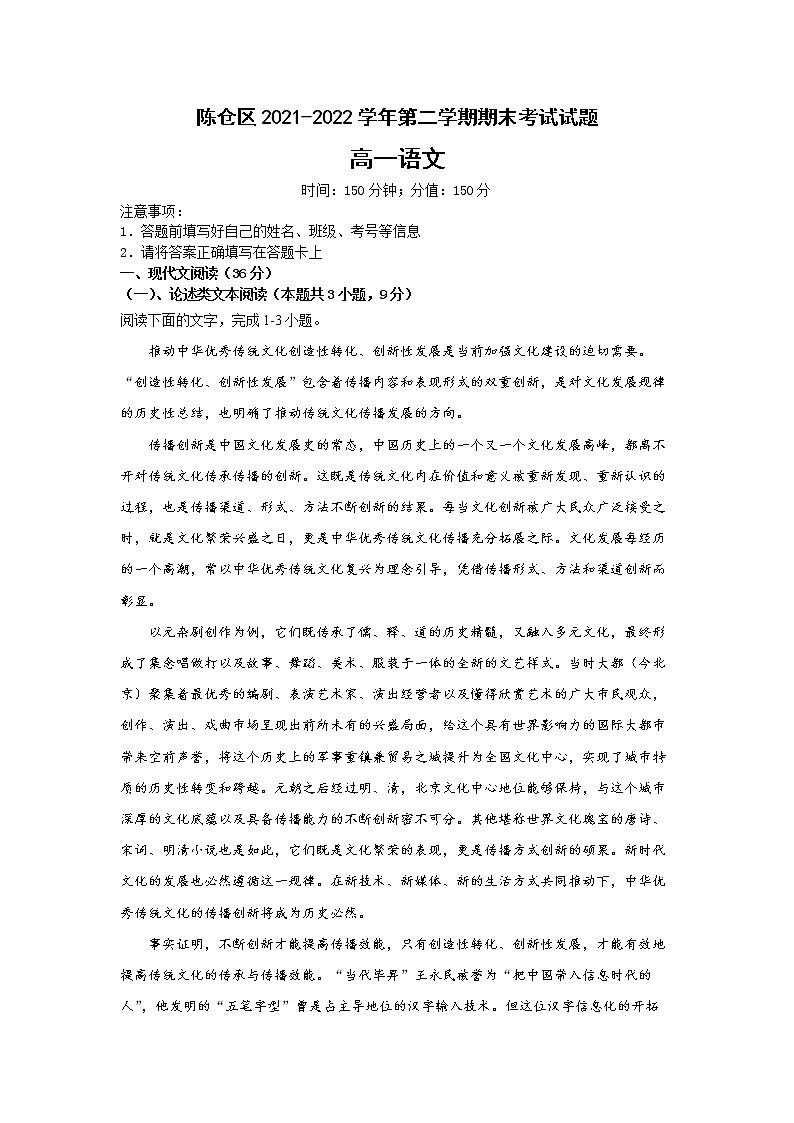 陕西省宝鸡市陈仓区2021-2022学年高一下学期期末考试语文试题（含答案）01