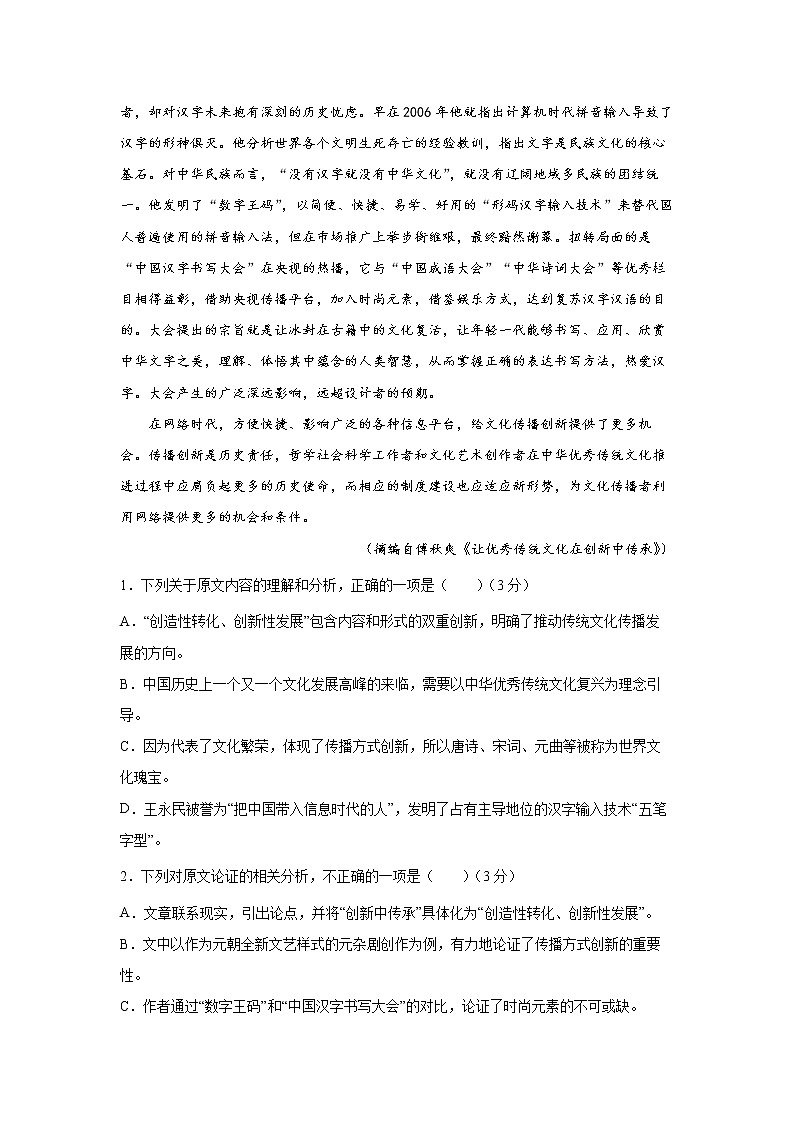 陕西省宝鸡市陈仓区2021-2022学年高一下学期期末考试语文试题（含答案）02