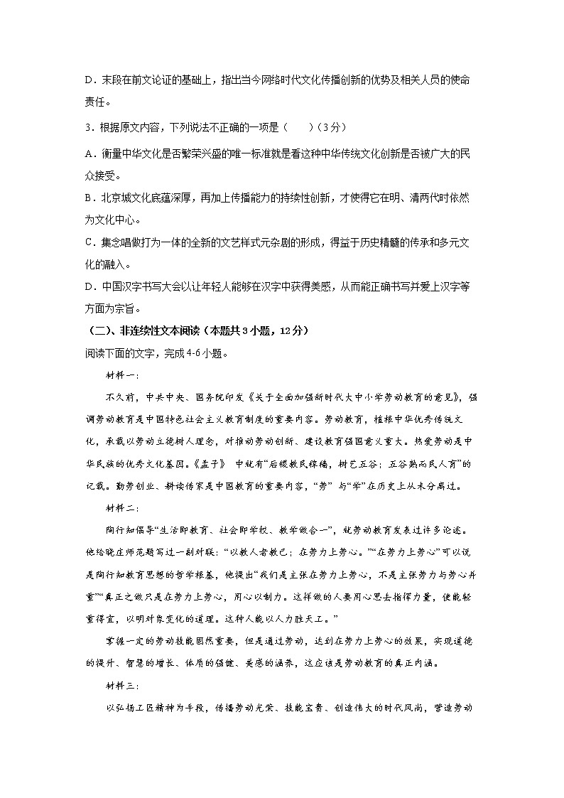 陕西省宝鸡市陈仓区2021-2022学年高一下学期期末考试语文试题（含答案）03